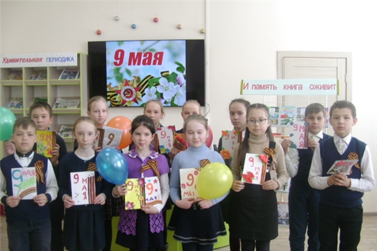 В  Аликовской детской библиотеке  прошёл литературно – патриотический час «По рассказам и книжкам мы знаем войну»