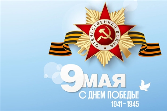 Поздравление главы администрации Аликовского района А.Н.Куликова с Днем Победы