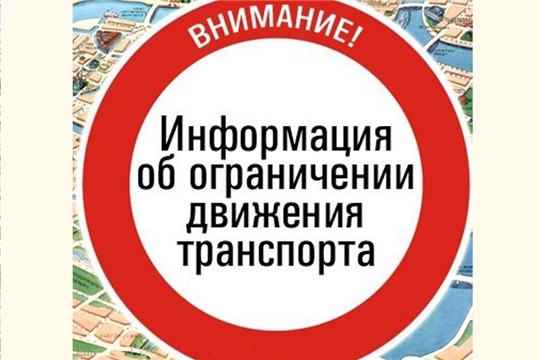 Об ограничении движения транспортных средств с грузом или без груза