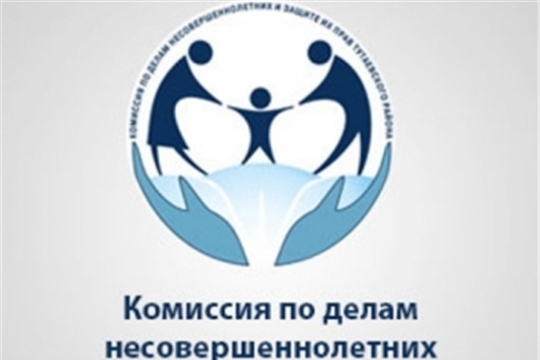 О работе комиссии по делам несовершеннолетних и  защите их прав администрации Чебоксарского района  за январь-декабрь месяцы 2020 года