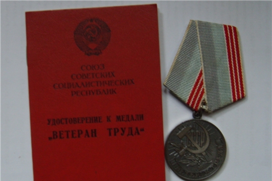 О присвоении звания «Ветеран труда» и «Ветеран труда Чувашской Республики» в 2020 году