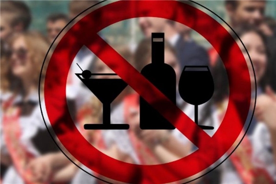 «В Международный день защиты детей на территории Чебоксарского района запрещена розничная продажа алкогольной продукции»