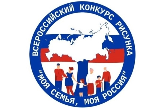 Стартует Всероссийский конкурс рисунков «Моя семья, моя Россия»