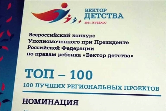 Определен ТОП-100 лучших проектов Всероссийского конкурса «Вектор детства»