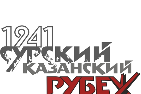 Запущен сайт, посвященный трудовому подвигу строителей Сурского и Казанского оборонительных рубежей