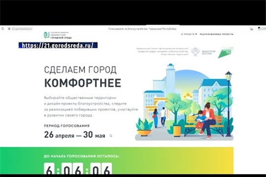 В Чебоксарах пройдет голосование по проекту «Формирование комфортной городской среды»