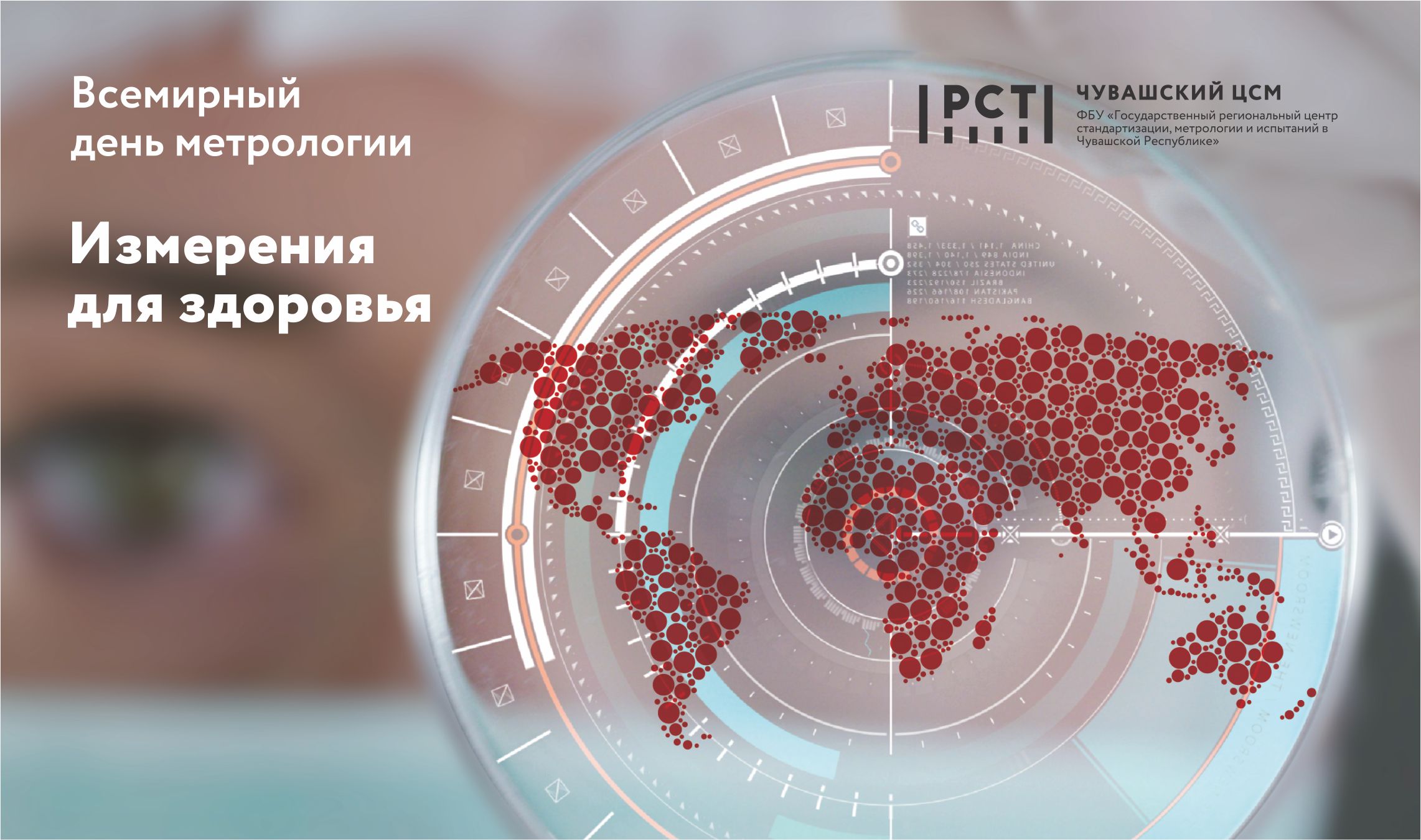 Всемирный день метрологии - 20 мая 2021 | Старый сайт ФБУ 