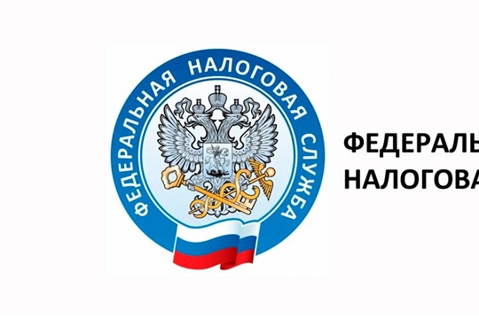Управление Федеральной налоговой службы по Чувашской Республике проводит вебинар