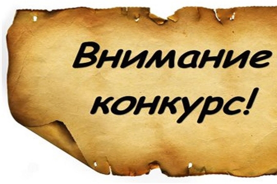 Алатырцев приглашают принять участие во Всероссийском детско-юношеском патриотическом онлайн-конкурсе «История большой страны»