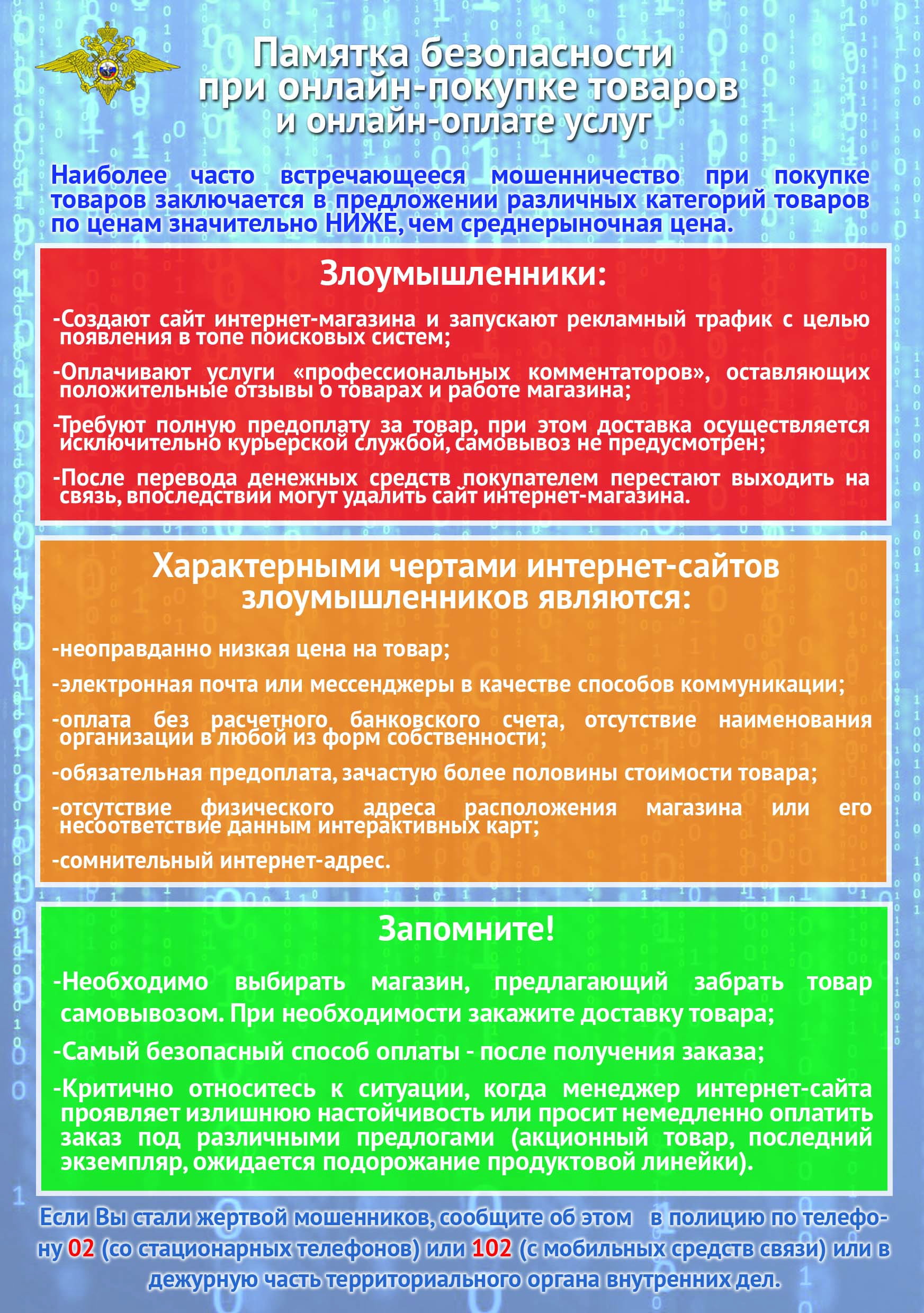 Интернет-мошенничество - памятка для граждан | г. Алатырь Чувашской  Республики