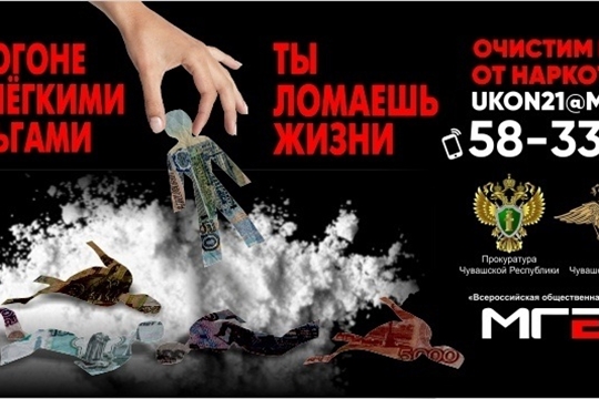 С 15 по 26 марта 2021 года проводится первый этап Общероссийской акции "Сообщи, где торгуют смертью"