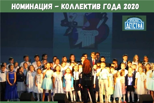 Чебоксарская детская школа искусств № 3 – победитель премии «Коллектив года 2020»