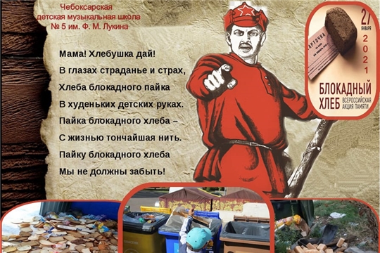 В Чебоксарской детской музыкальной школе № 5 имени Филиппа Мироновича Лукина отметили день воинской славы России - годовщину полного освобождения Ленинграда от фашистской блокады