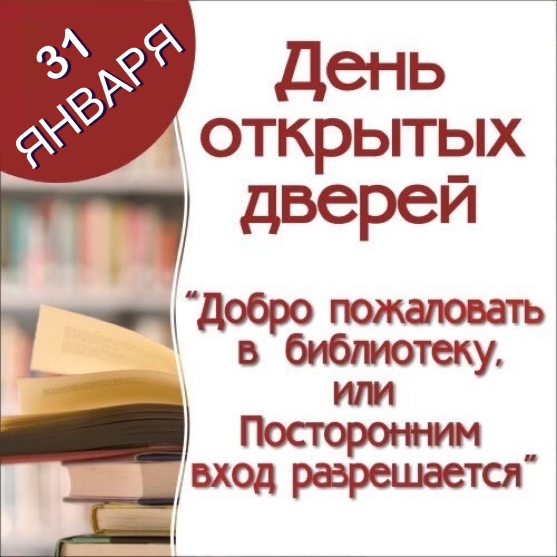 Добро пожаловать в библиотеку, или посторонним вход разрешен! | Управление  культуры и развития туризма администрации г. Чебоксары