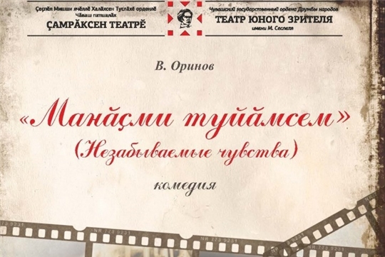 В Чувашском ТЮЗе состоится премьера новой комедии