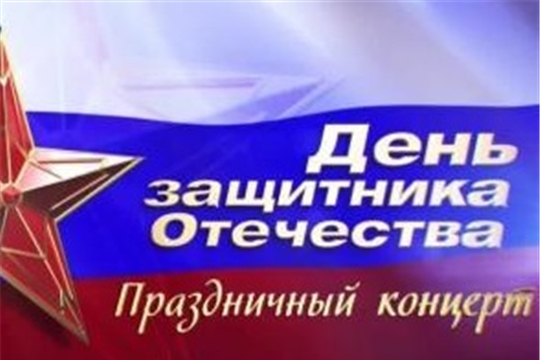 Ко Дню защитника Отечества в Чебоксарской детской музыкальной школе №1 имени С.М. Максимова состоялся праздничный онлайн-концерт «На страже Родины Великой»