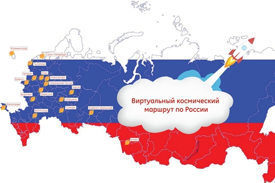 «3…2...1… поехали!»: площадки на космическую тематику по Чебоксарам