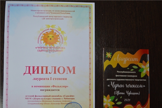 Детский фольклорный ансамбль «Сывлам» стал победителем республиканского фестиваля «Черчен чечексем»
