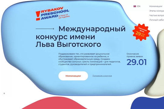 Продолжается прием заявок на Международный конкурс имени Льва Выготского для педагогов дошкольного образования