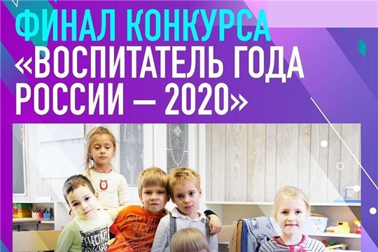 Столичный педагог детского сада № 106 представит Чувашскую Республику на «Всероссийском конкурсе «Воспитатель года России-2020»
