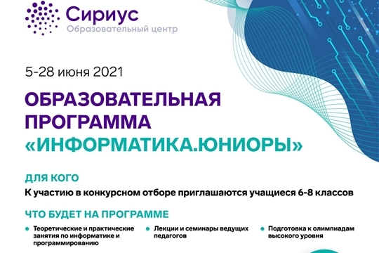 Приглашаем школьников столицы на образовательную программу «Информатика. Юниоры»