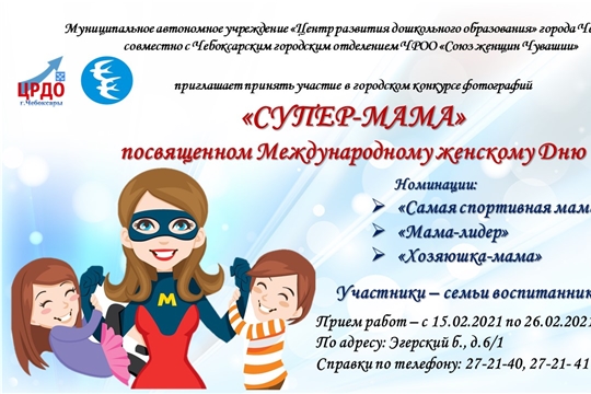 В Чебоксарах проходит городской конкурс фотографий «Супер – мама»