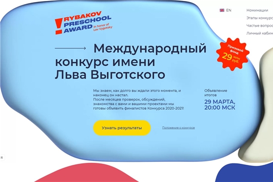 Педагоги детских садов столицы в числе победителей Международного конкурса Л.С.Выготского
