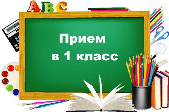 Чебоксарцы за 2 дня подали более 5800 заявок в первые классы