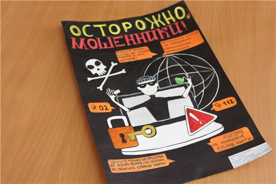 Подведены итоги городского конкурса социальной рекламы «Осторожно, мошенники!»