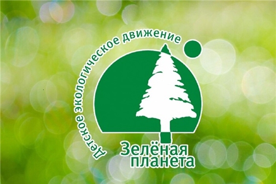 Приглашаем принять участие в ХIX Всероссийском детском экологическом форуме «Зелёная планета 2021»
