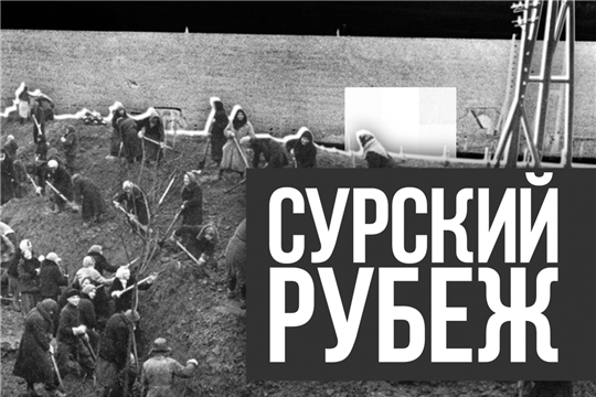 Приглашаем принять участие в Республиканском онлайн конкурсе «Сурский рубеж в моей семье»