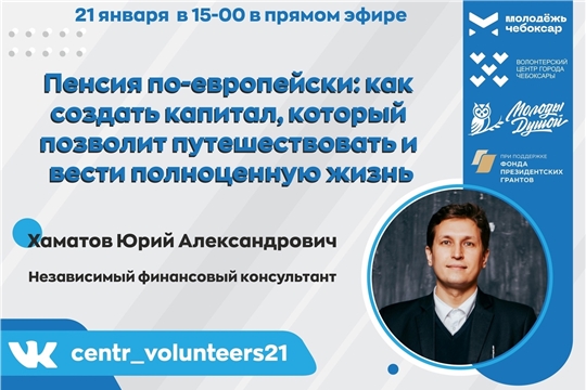 Региональный центр «серебряного» волонтерства Чувашской Республики продолжает серию образовательных семинаров