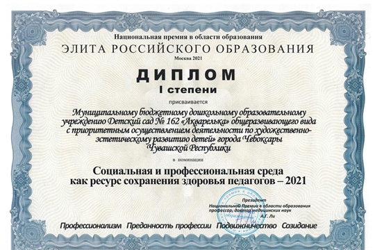 Детские сады Чебоксар вошли в число победителей Всероссийского конкурса инноваций по здоровьесберегающим технологиям