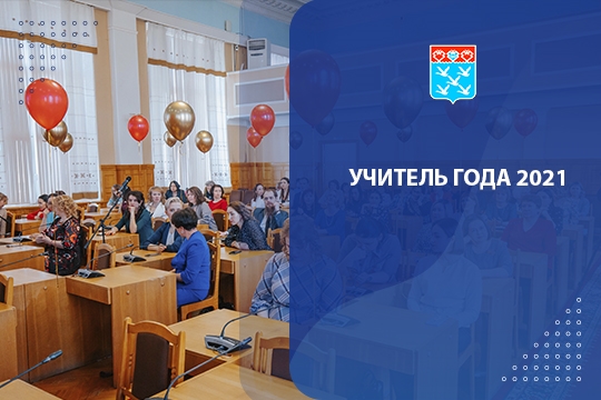 #УчительГода