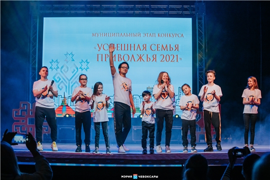 Окружной этап конкурса «Успешная семья Приволжья» в этом году пройдет в Чебоксарах
