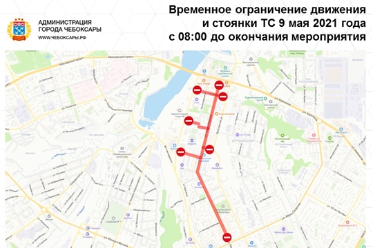 В День Победы в Чебоксарах ограничат движение личного и общественного транспорта