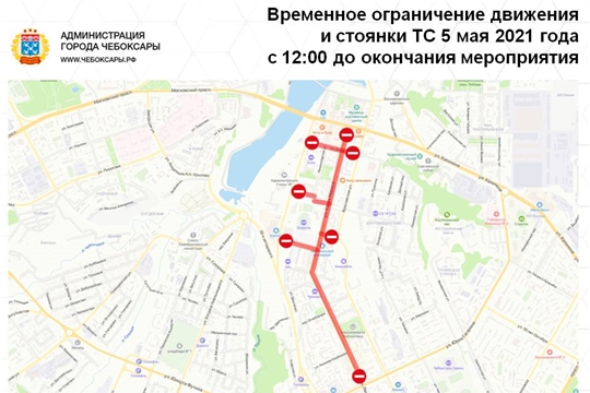 Во время генеральной репетиции Парада Победы 5 мая в центре Чебоксар ограничивается движение транспорта
