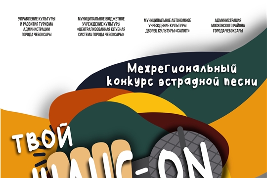 «Твой Шанс-ON Чебоксары» собирает друзей!