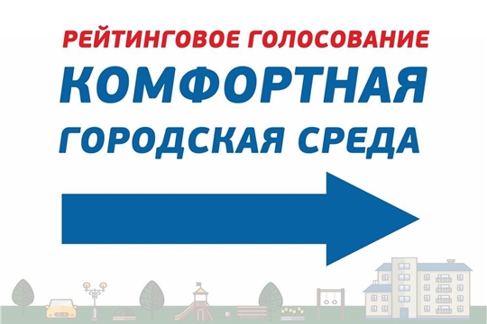 В администрации г. Канаш обсудили вопросы по проведению рейтингового голосования по отбору общественных территорий,  подлежащих благоустройству в 2022 году