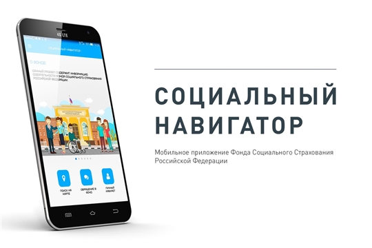 «Мобильное приложение «Социальный навигатор»