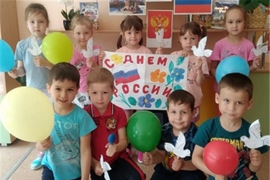В детском саду № 9 г. Канаш прошли мероприятия, посвященные Дню России
