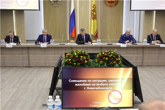 Олег Николаев провел совещание по ситуации, связанной с выбросами хлора в Новочебоксарске