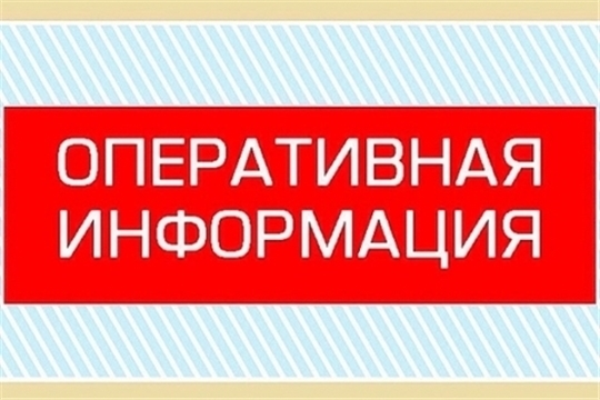 Оперативная обстановка за минувшие сутки