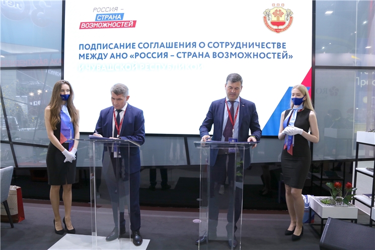 Подписание соглашения между Чувашской Республикой и АНО "Россия - страна возможностей"
