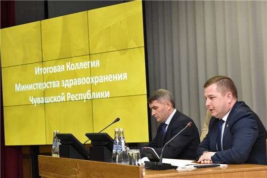 Коллегия Министерства здравоохранения Чувашской Республики