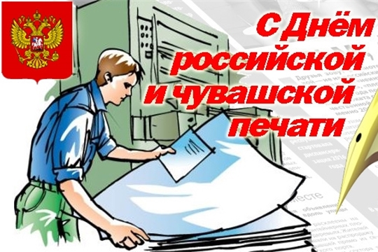 Поздравление руководства города Шумерля с Днем российской и Днем чувашской печати