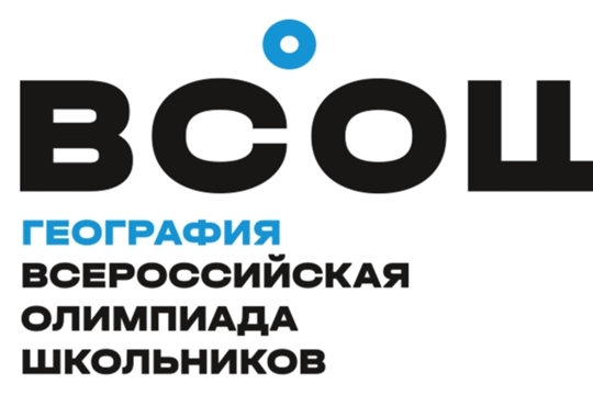 Шумерлинец Николай Володин – призер регионального этапа Всероссийской олимпиады школьников по географии