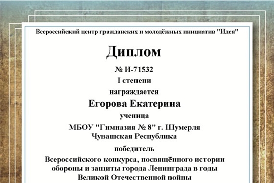 Гимназистка – победитель и призер Всероссийских конкурсов