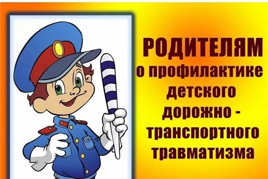 На территории Чувашской Республики проходит оперативно-профилактическое мероприятие «Внимание-дети!»