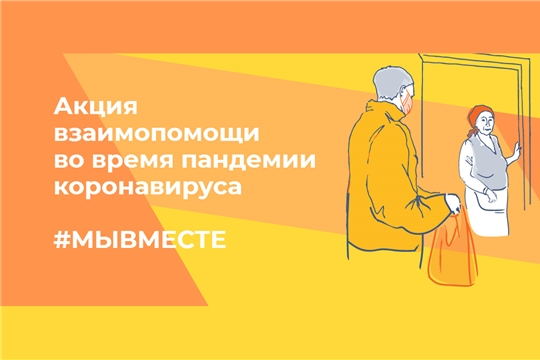 Волонтерский штаб #Мы вместе